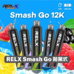 【🔥新品上架】RELX Smash Go 12000口 一次性電子煙｜Type-C 充電｜超大容量・長效續航｜清澄芭樂：圖片 3