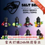 SALT SHAQ 彩鯊煙油 30ml / 35mg ｜特調微冰果茶風味 · 小煙油推薦